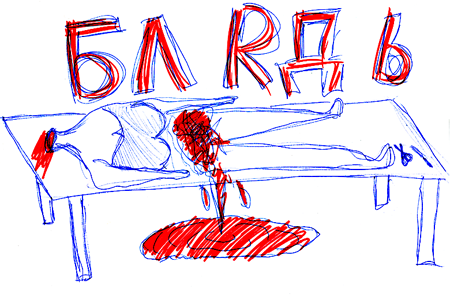 Лихт Б. «БЛRДЬ» БЛRДЬ